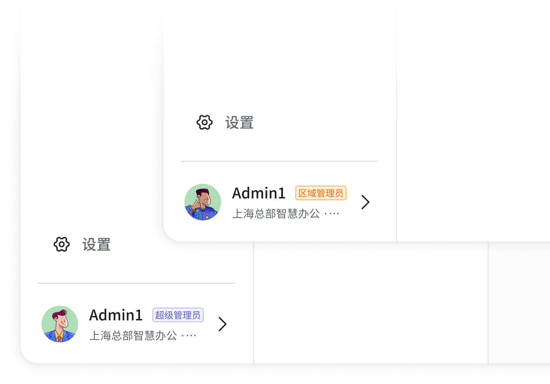 产品设置界面中的用户与角色示例:同一账号在设置菜单里带有区域管理员、超级管理员等角色标签