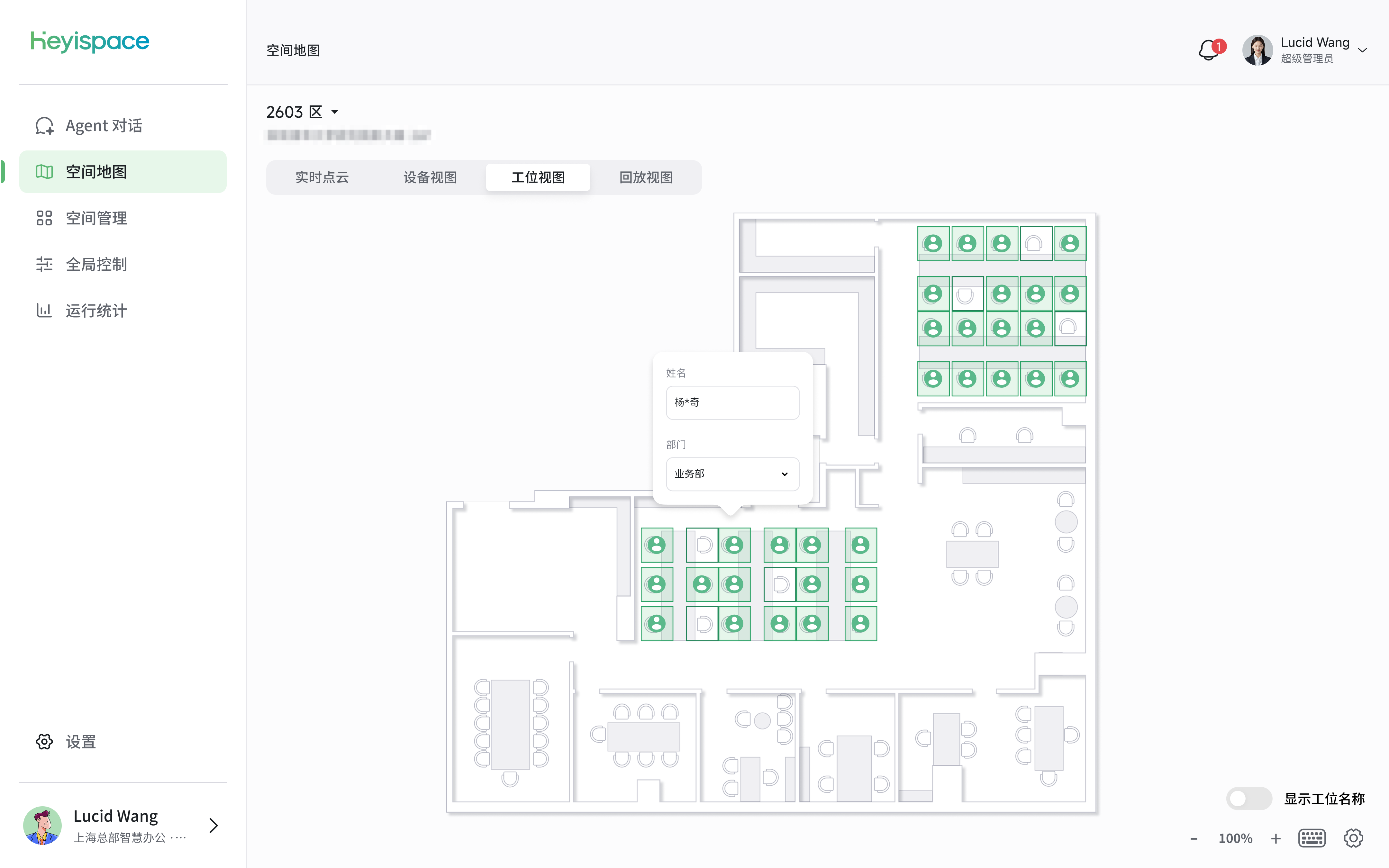 工位视图：楼层平面图上显示工位占用情况，以及工位绑定的员工姓名和部门