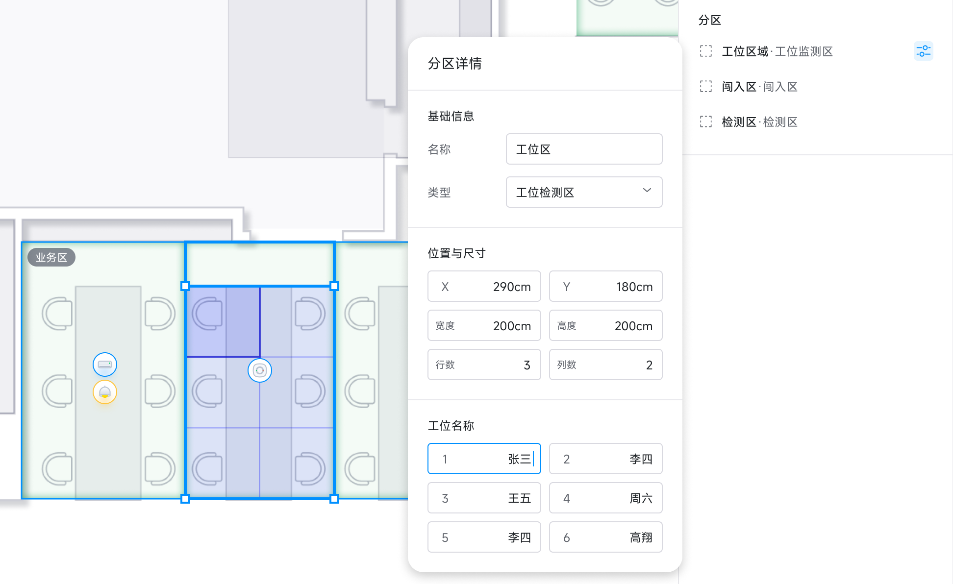 HEYISPACE OS 地图编辑器:编辑检测区域界面,在设备覆盖范围内划分检测区与工位区