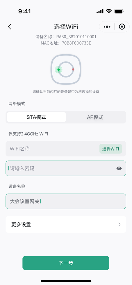 配置网关 Wi-Fi