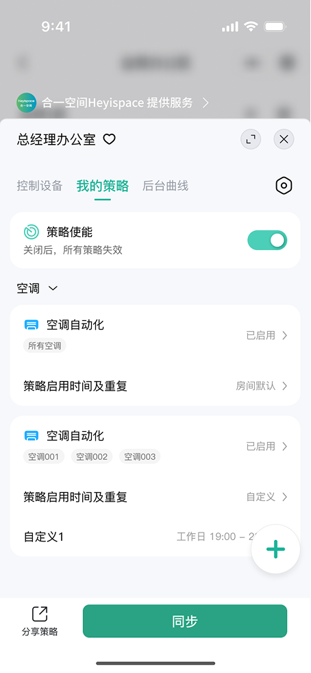 合一空间策略配置半屏