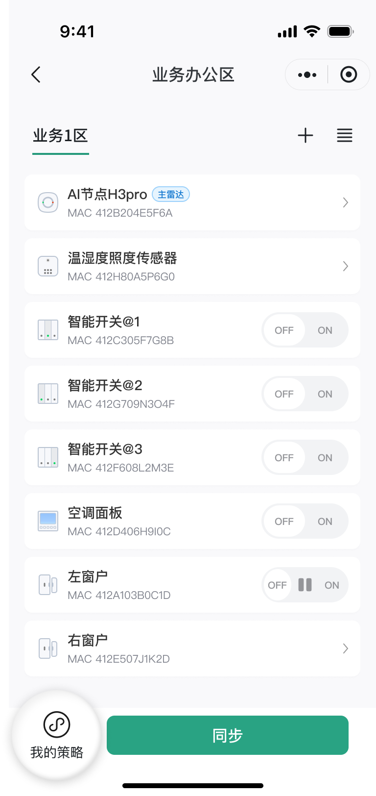 实施助手业务办公区,左下角有我的策略入口