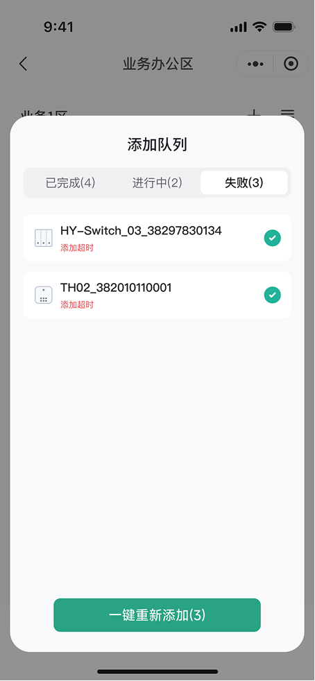 批量任务失败项与后续处理